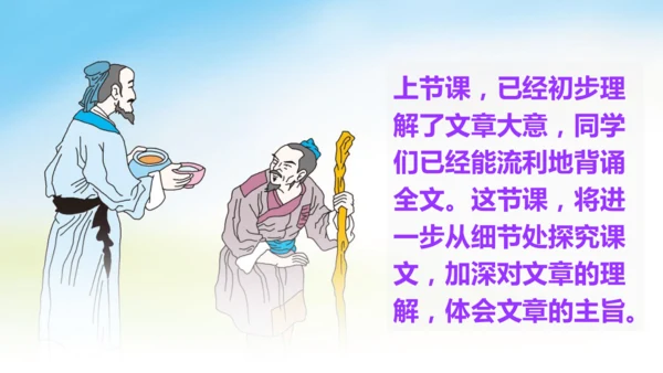 9《鱼我所欲也》课件