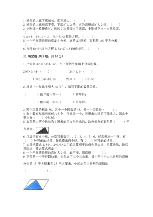 人教版小学五年级上册数学期末测试卷加下载答案.docx