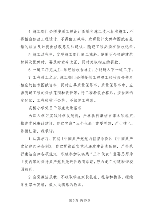 高桥小学腐败风险预警防控实施方案.docx