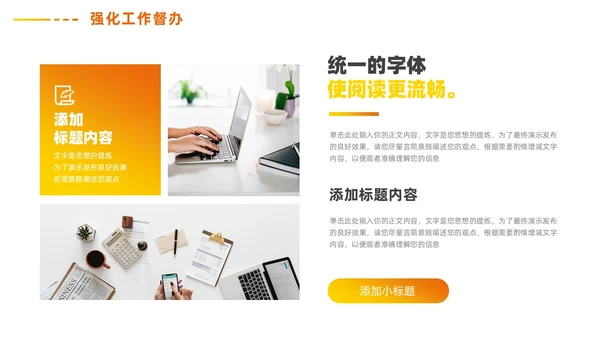 黄色欧美简约个人岗位竞聘诉职PPT模板