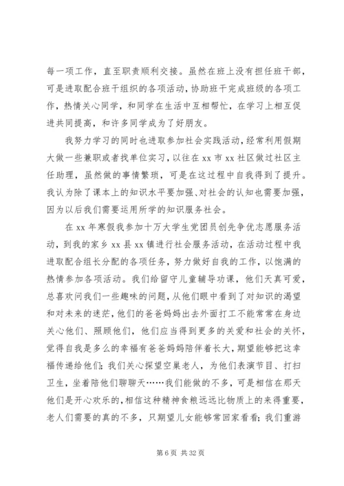 优秀志愿者申报材料优选10篇.docx