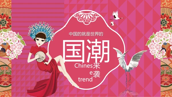 国潮戏曲京戏PPT模板
