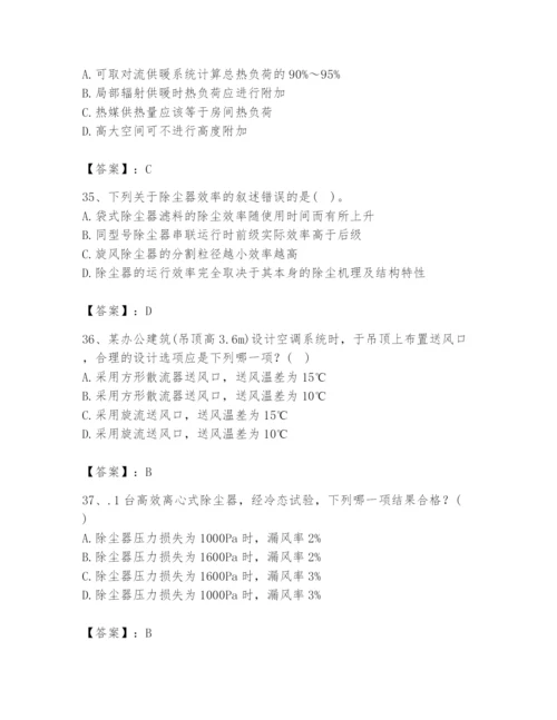 公用设备工程师之专业知识（暖通空调专业）题库带答案（综合题）.docx