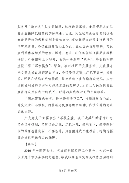 学习两会感悟6篇.docx