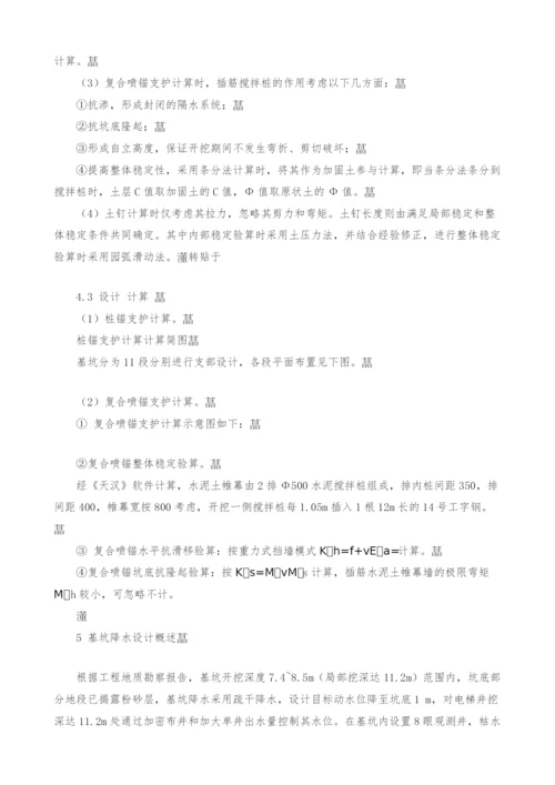 深基坑支护设计与施工分析.docx