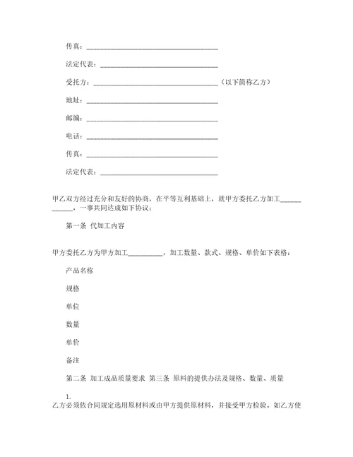 委托加工合同协议书精选17篇