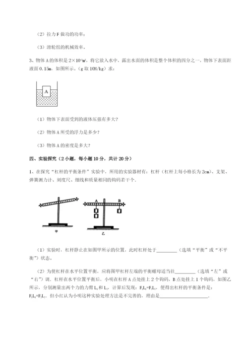 强化训练广东深圳市高级中学物理八年级下册期末考试章节测评试题.docx