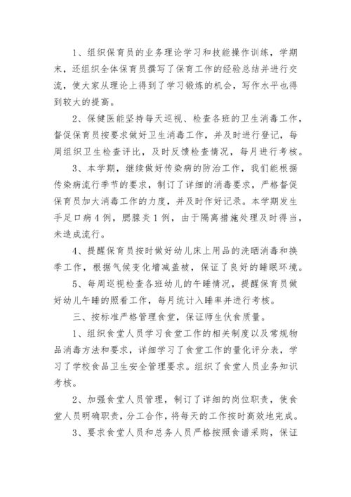 幼儿园保健员年度工作总结5篇.docx