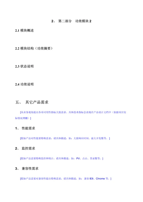 软件需求说明指导书模板.docx