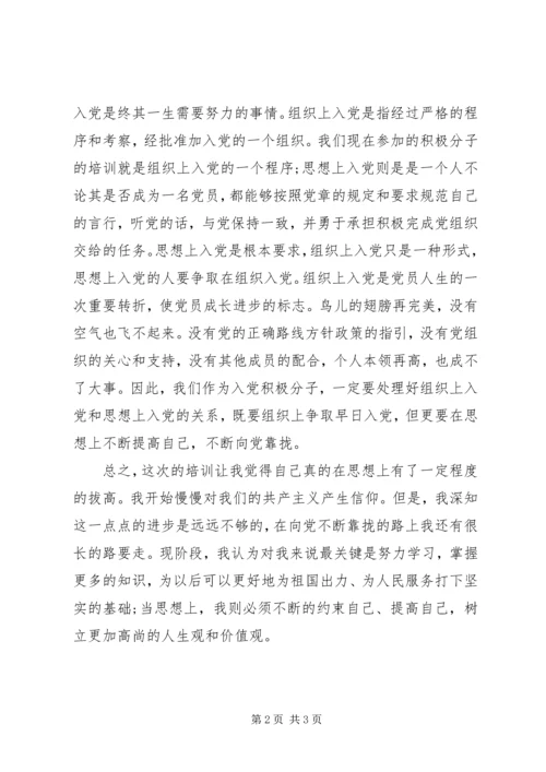 最新有关3月党课理论思想汇报的范文 (2).docx
