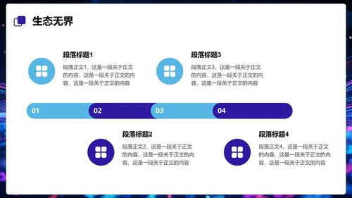 蓝紫色科技风未来无限创新创业计划书PPT模板