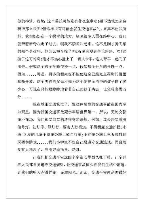 2022年全国安全教育日学生心得体会500字精选