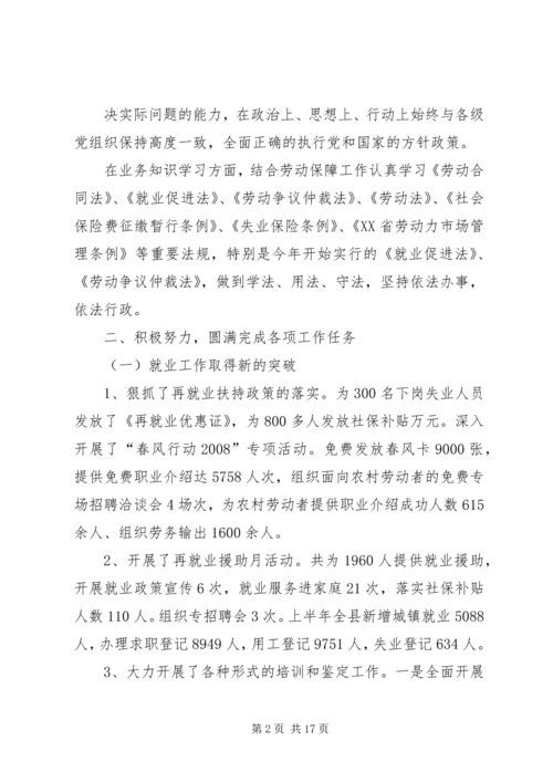 劳动保障局副局长民主生活会发言材料.docx