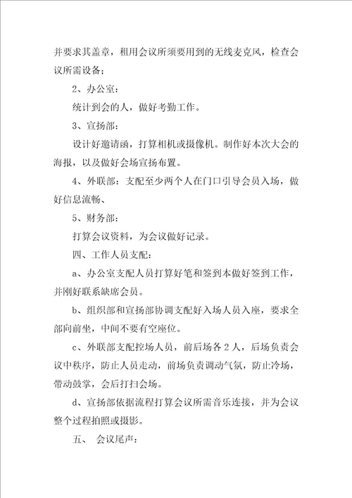 年终总结大会方案