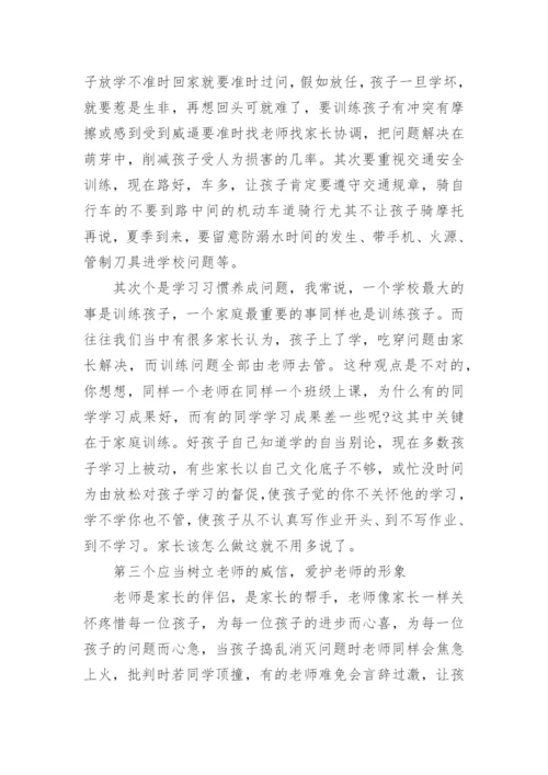 家长会政教处发言稿.docx