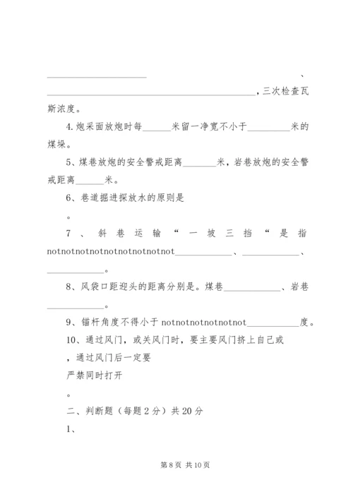 煤矿瓦斯检查点设置计划 (3).docx