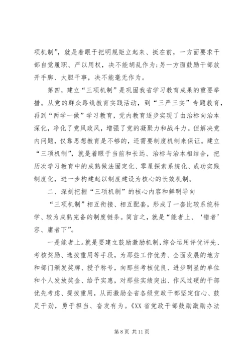 追赶超越心得体会 (3).docx