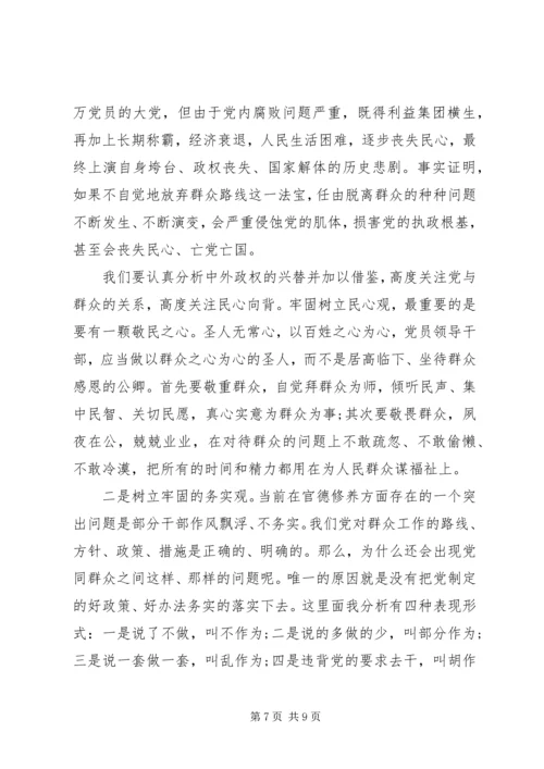 群众路线的党课心得范文.docx
