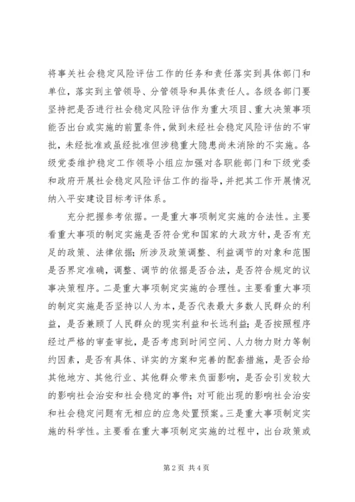 学习加强及创新社会管理的心得体会 (4).docx