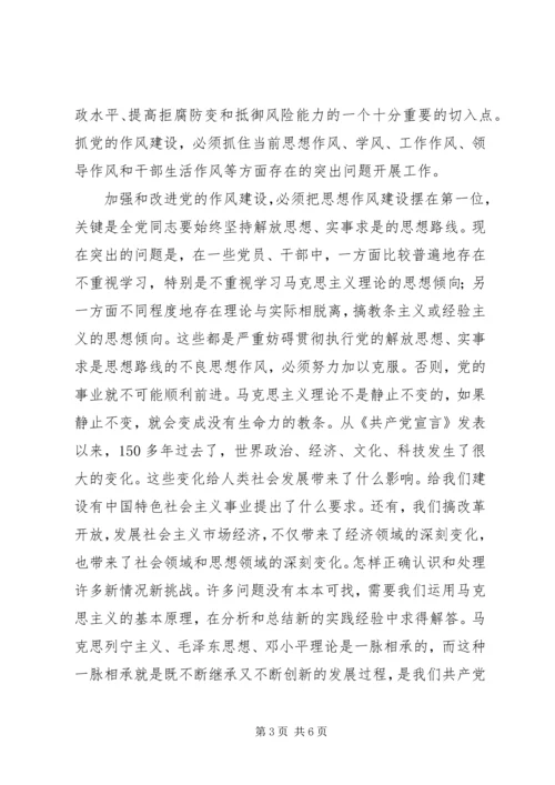 党建作风形象建设思考.docx