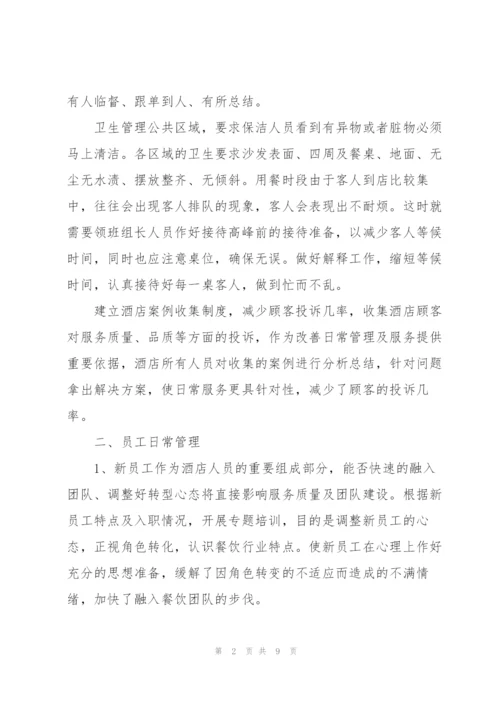 酒店服务员年度个人总结范文.docx