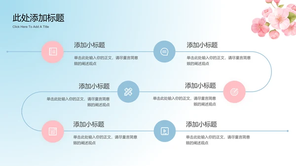蓝粉色渐变简约清新通用PPT演示模板