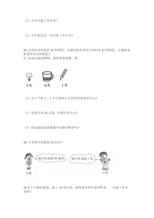 二年级上册数学应用题100道精品（易错题）.docx