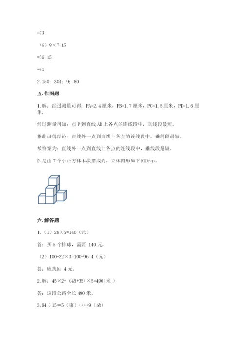 苏教版小学四年级上册数学期末测试卷含完整答案（名校卷）.docx