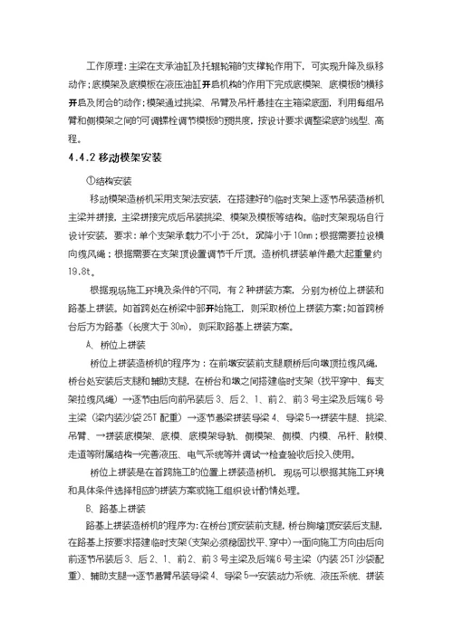 桥梁移动模架施工作业指导书