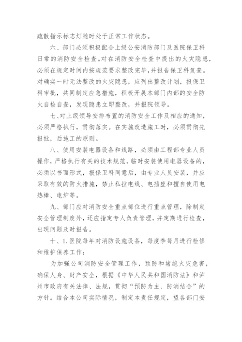 医院消防安全责任书.docx