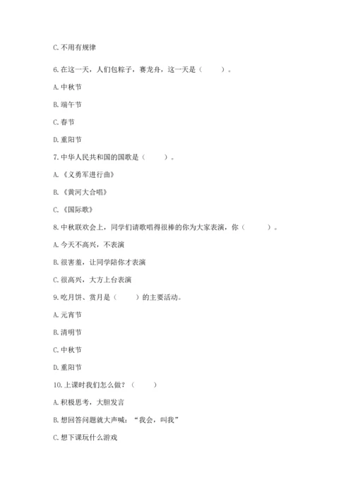 二年级上册道德与法治 期中测试卷【研优卷】.docx