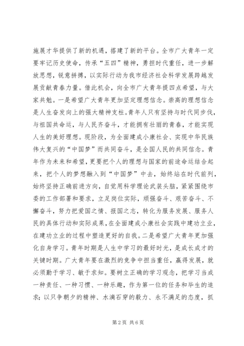 在纪念“五四”运动94周年暨表彰大会上的讲话.docx