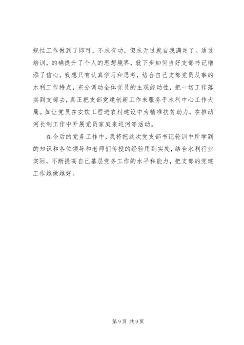 基层党建工作培训学习心得5篇.docx