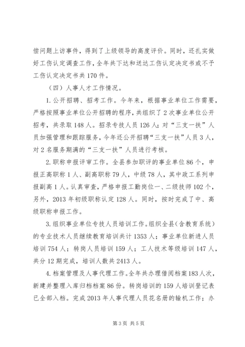 人社局年度工作总结和某年工作计划.docx