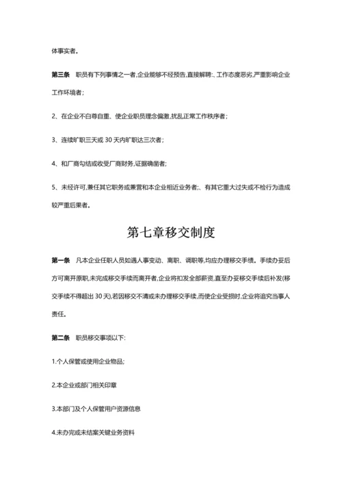 公司标准规章核心制度.docx