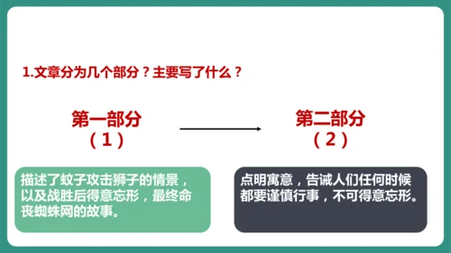 第22课 寓言四则 蚊子和狮子 课件-【课堂无忧】新课标同步核心素养课堂