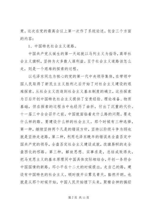 乡镇学习贯彻十八大报告精神宣讲材料.docx