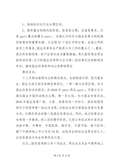 篇一：20XX年两会学习心得——十三五规划.docx