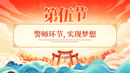 努力学习冲刺百日赢在中考通用PPT模板