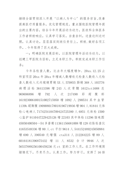 医技科工作总结.docx