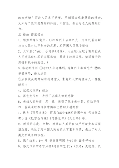 八年级上册语文知识点归纳总结人教版.docx