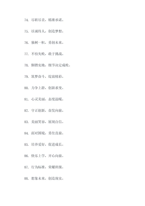 小学三年级班级口号霸气