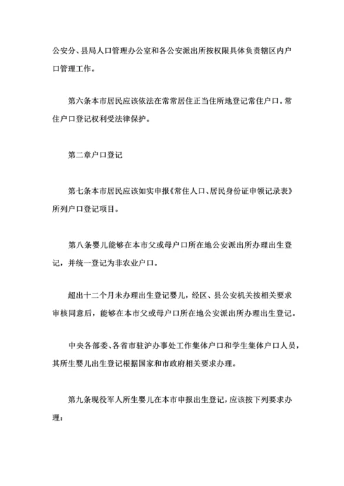 上海市常住户口管理详细规定.docx