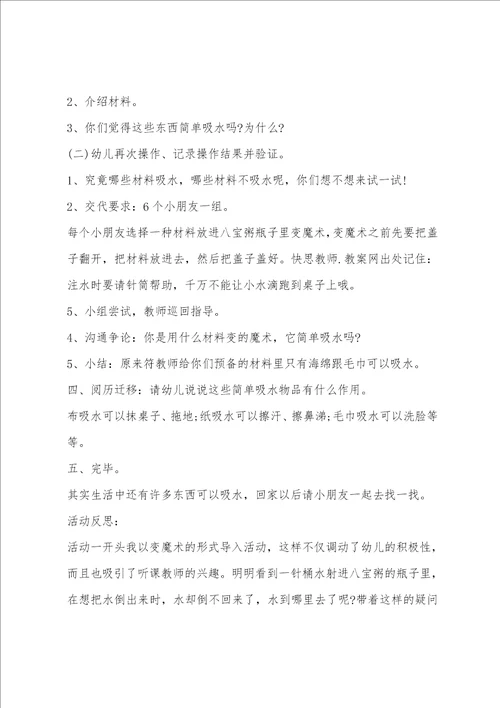 幼儿园中班科学活动教案水不见了含反思