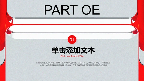 红色商务风工作汇报通用PPT演示模板