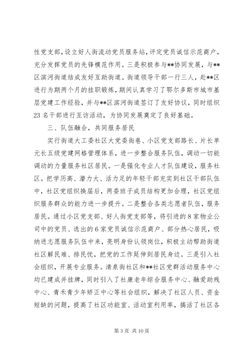 城市基层党建经验交流材料范文.docx