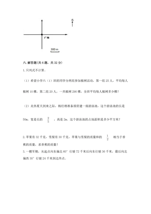 人教版六年级上册数学期中测试卷【新题速递】.docx