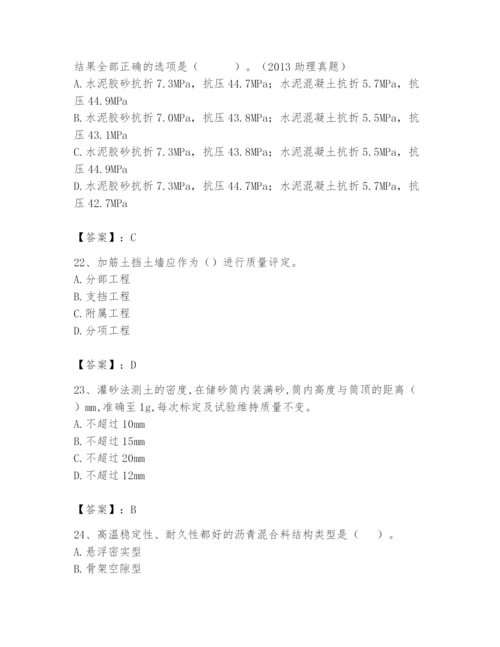 2024年试验检测师之道路工程题库精品【必刷】.docx