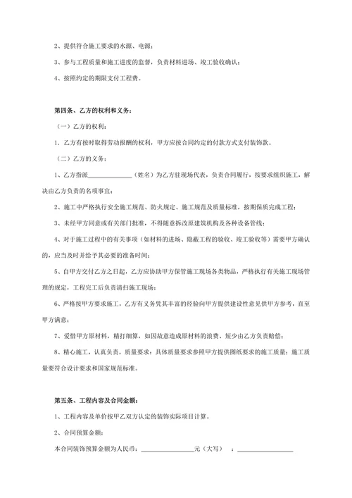 商铺店面装修合同