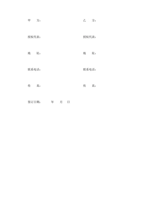 销售合同